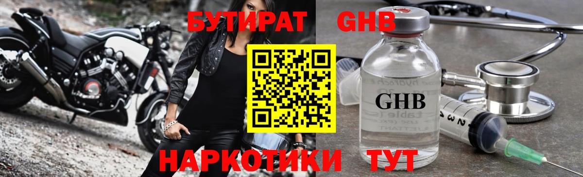Бутират вода Камышин