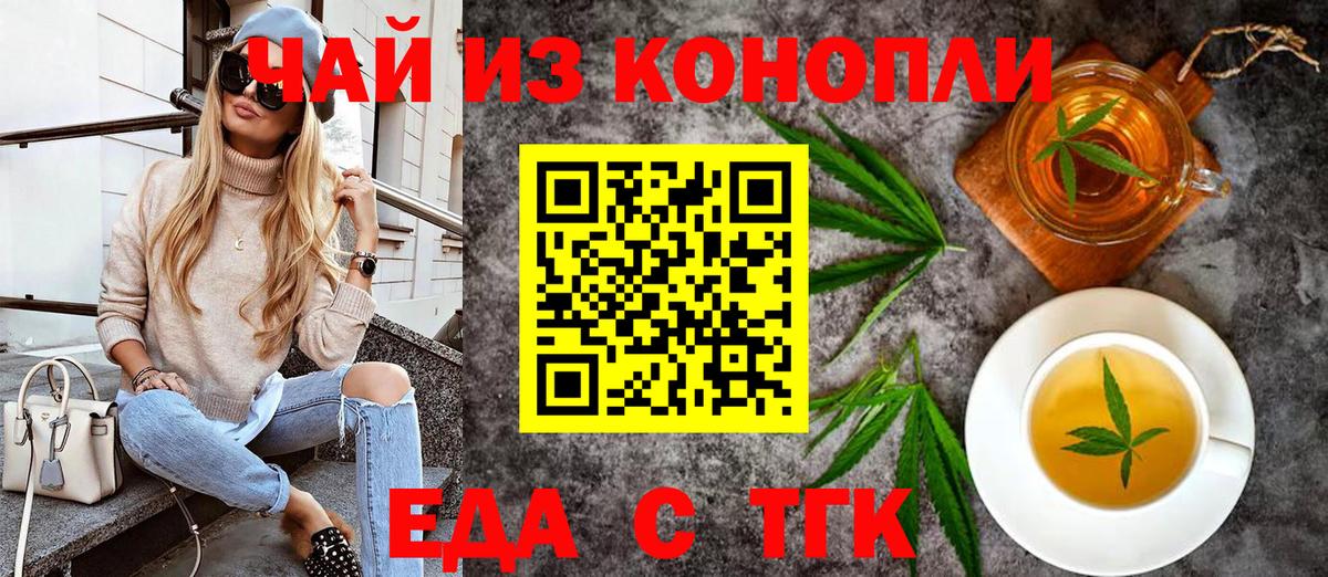 Еда ТГК конопля  Вход с VPN  Камышин 