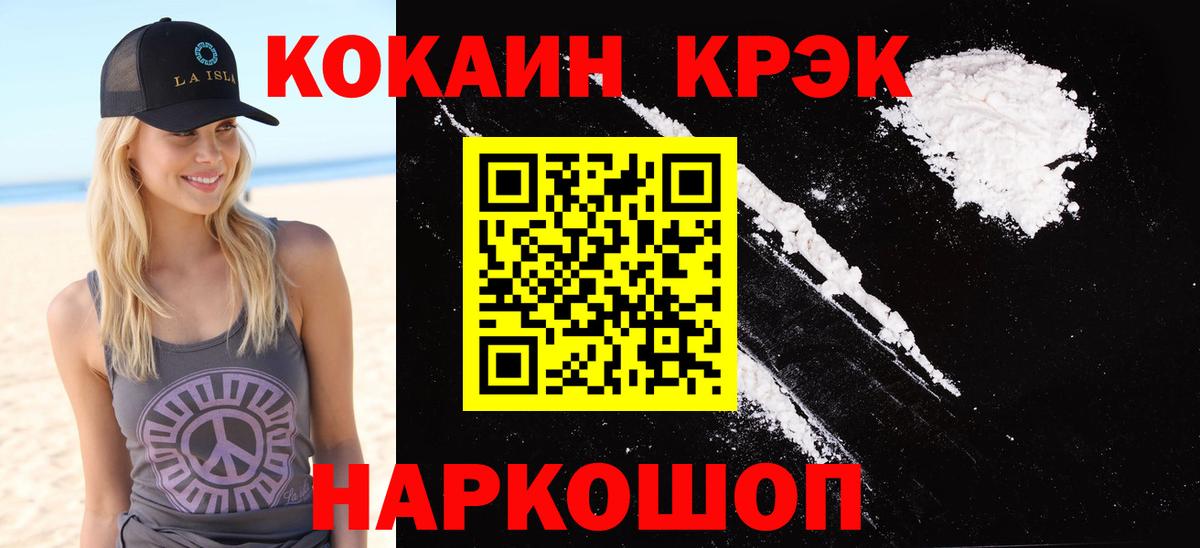 Кокаин Колумбийский  КОКАИН 97%  Вход с VPN  Камышин 