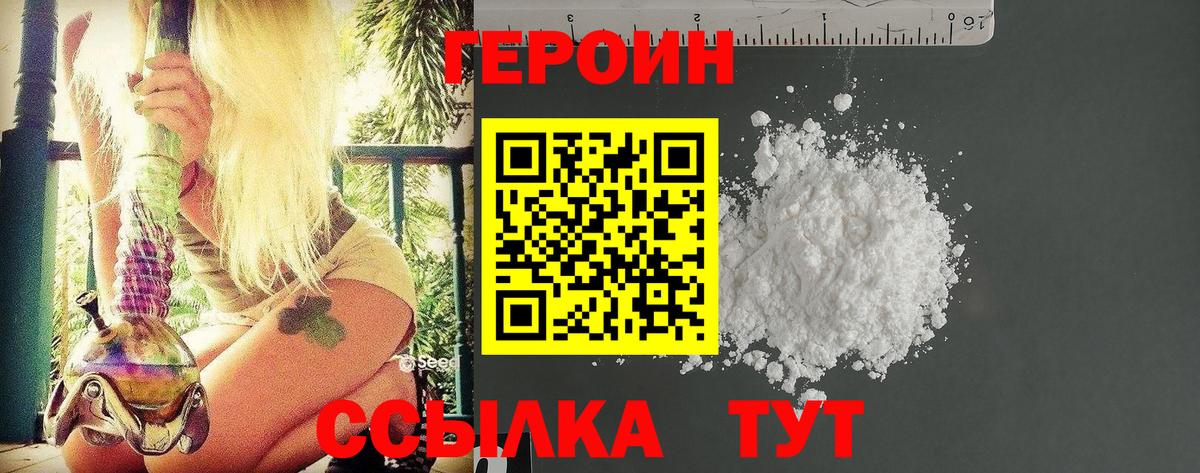 Героин хмурый Камышин