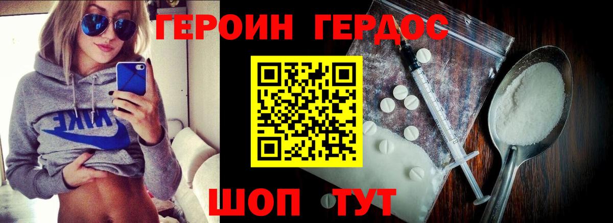 ГЕРОИН  ГЕРОИН Heroin  Вход с VPN  Камышин 