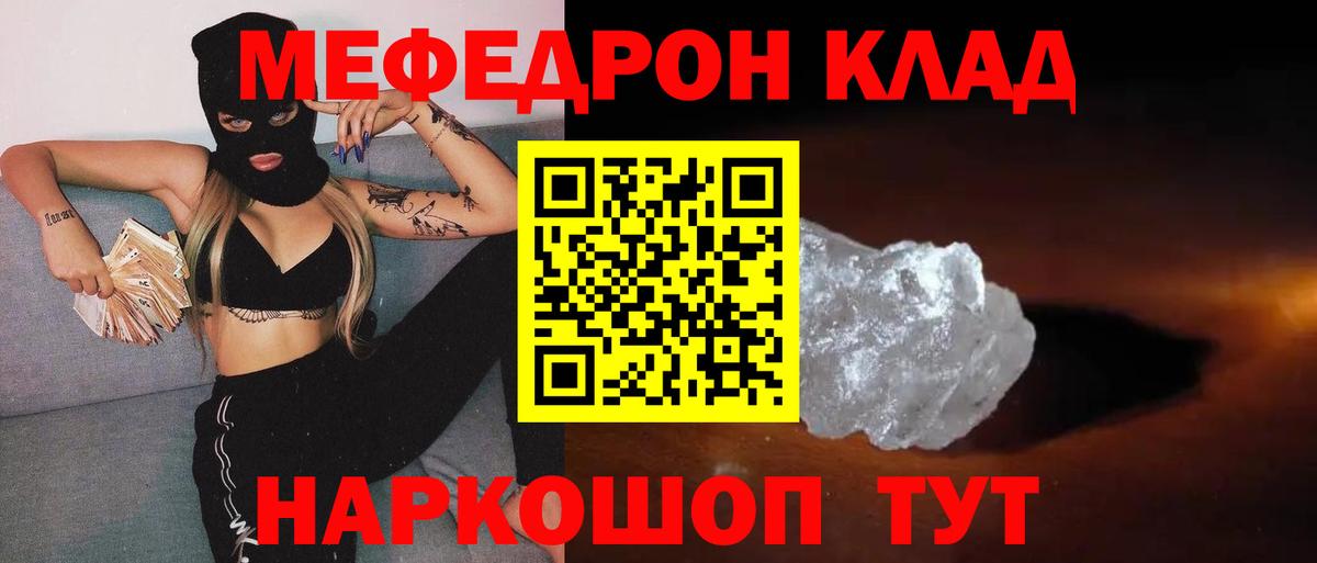 Меф Камышин