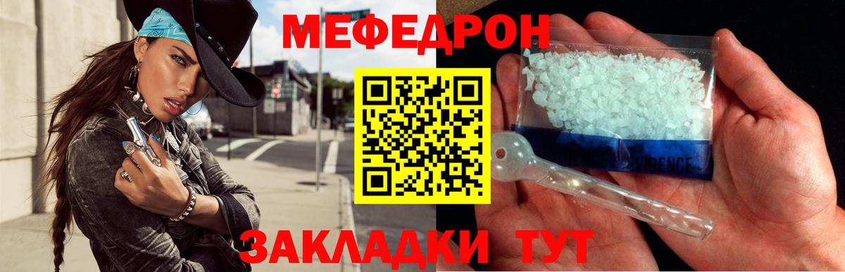 МЯУ-МЯУ VHQ  МЕФ  наркота  МЕФ 4 MMC  Камышин  Вход с VPN  МЯУ-МЯУ 