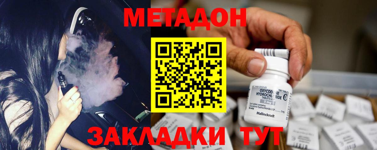 Камышин  МЕТАДОН белоснежный  Вход с VPN 
